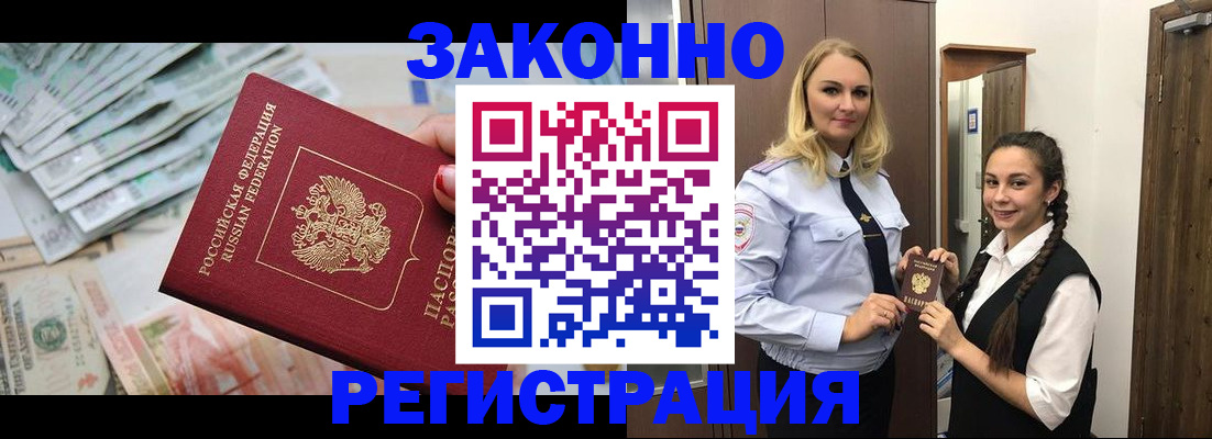 временная регистрация в Горняке