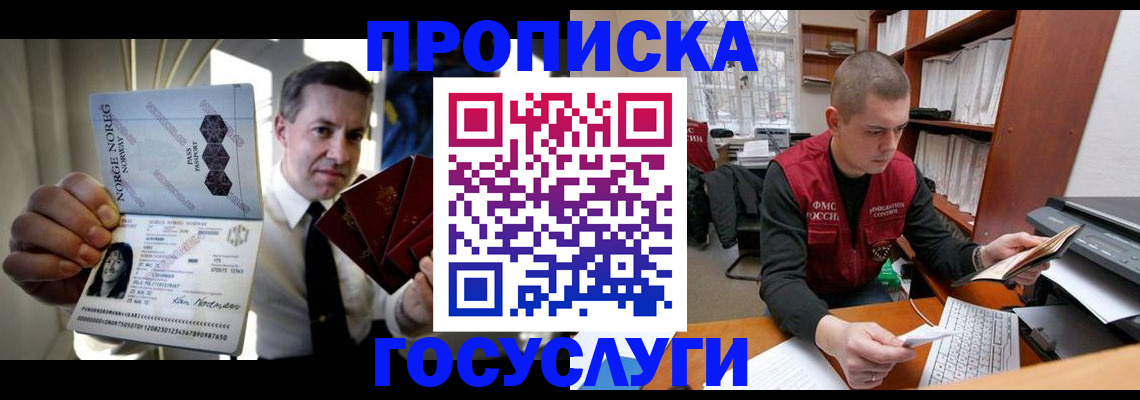 временная регистрация недорого в Горняке