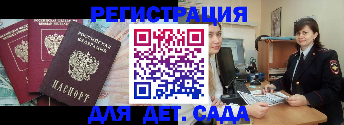 временная регистрация гарантия в Горняке