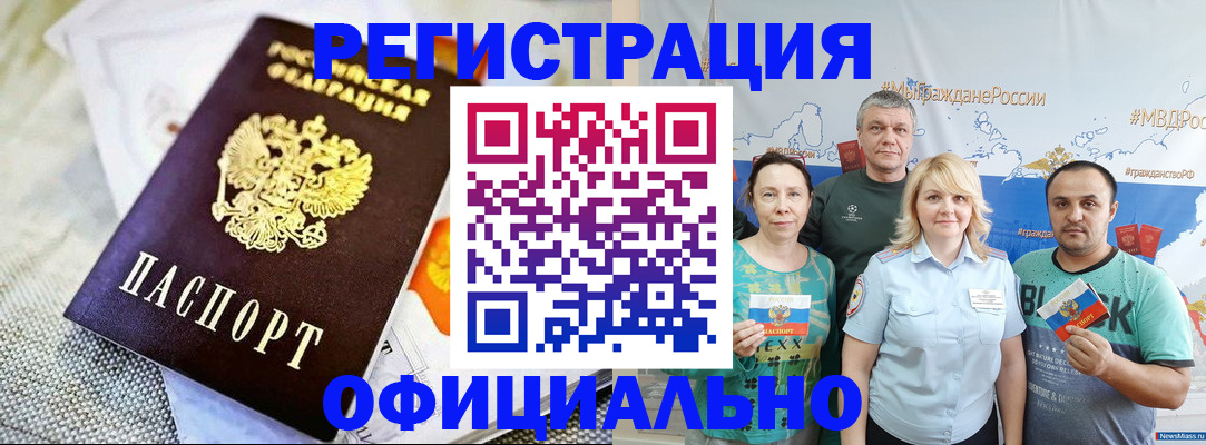 прописка в Горняке