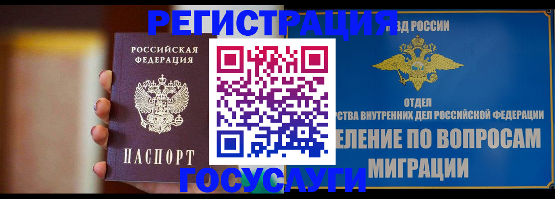 прописка паспорт в Горняке