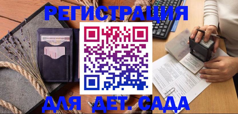 временная регистрация недорого в Горняке