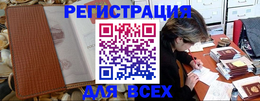 прописка 2025 в Горняке