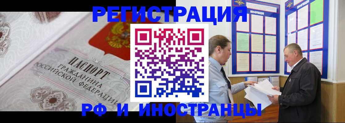 временная прописка в Горняке